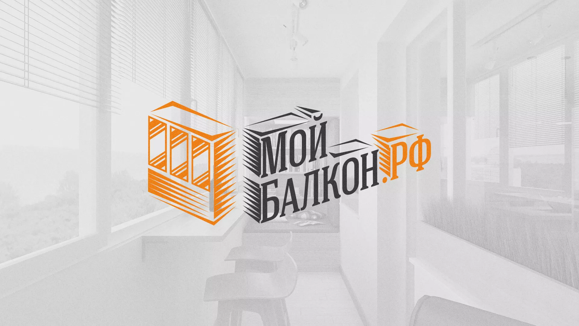 Разработка сайта для компании «Мой балкон» в Архангельске